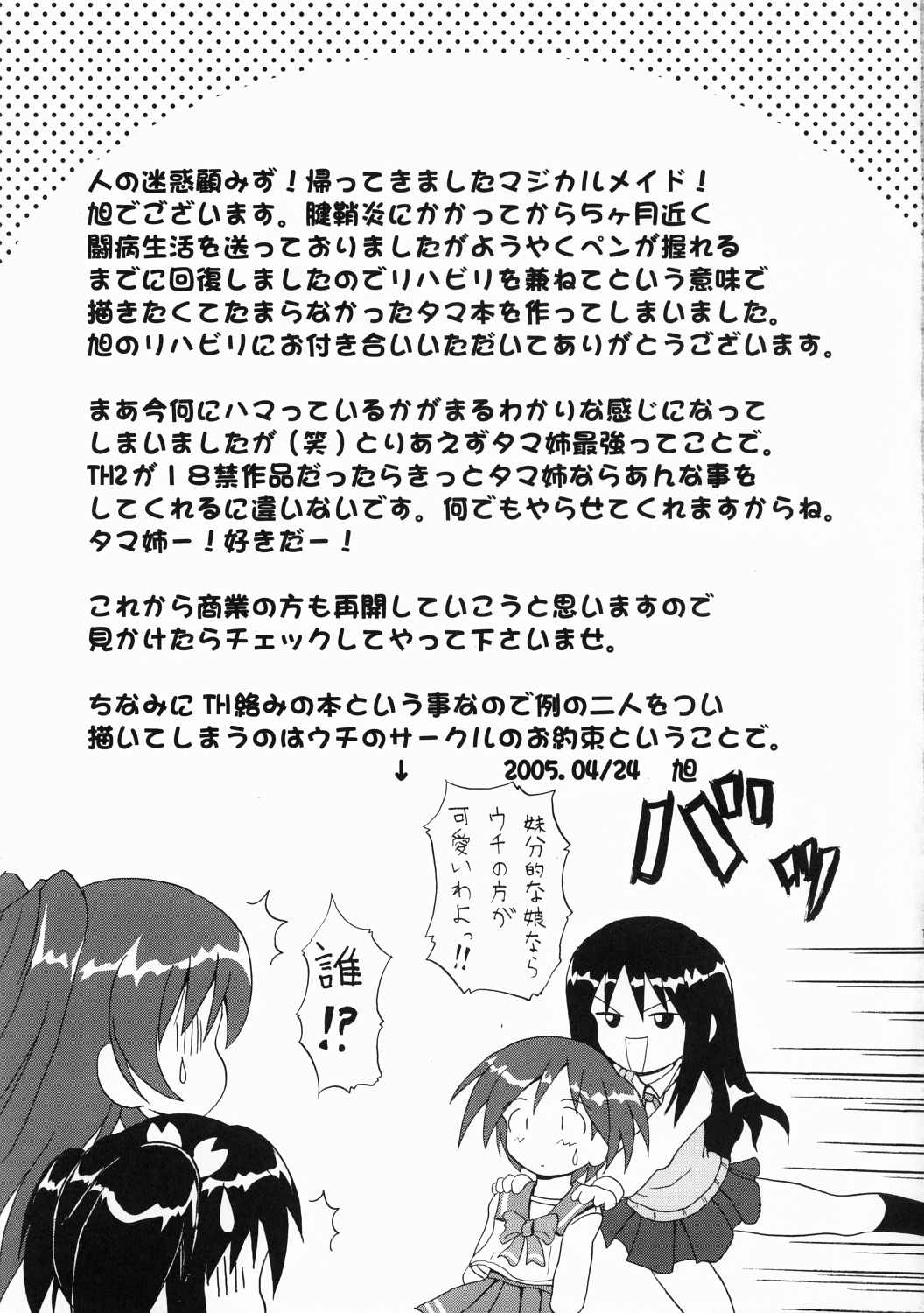 【フルメタルマッドネス】Tama-C（ToHeart2）