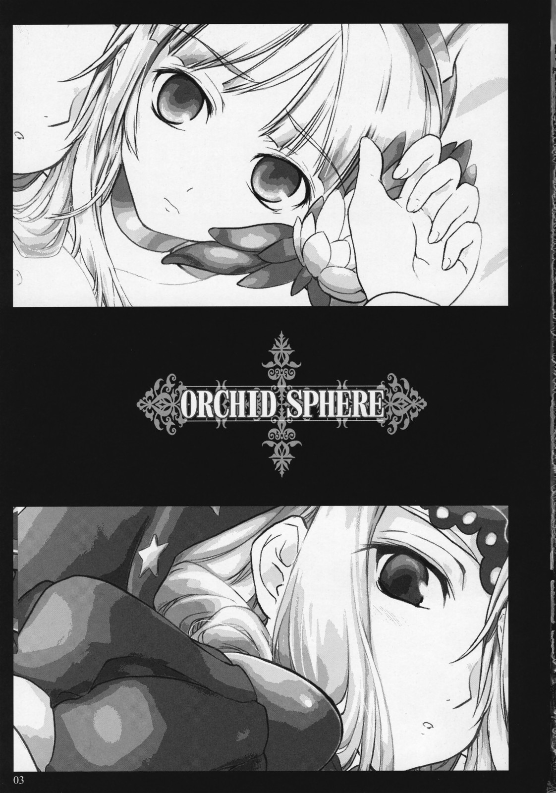 (C72) [しもやけ堂 (逢魔刻壱)] ORCHID SPHERE (オーディンスフィア)