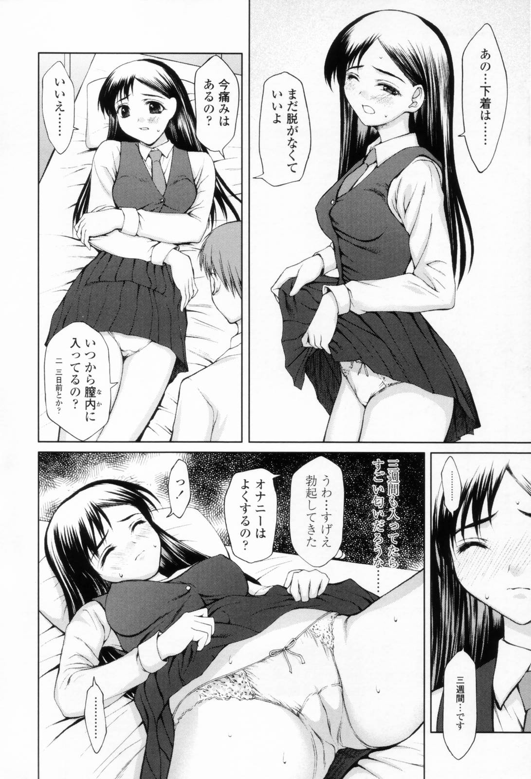 [山崎あつし] 着衣性交-制服編-