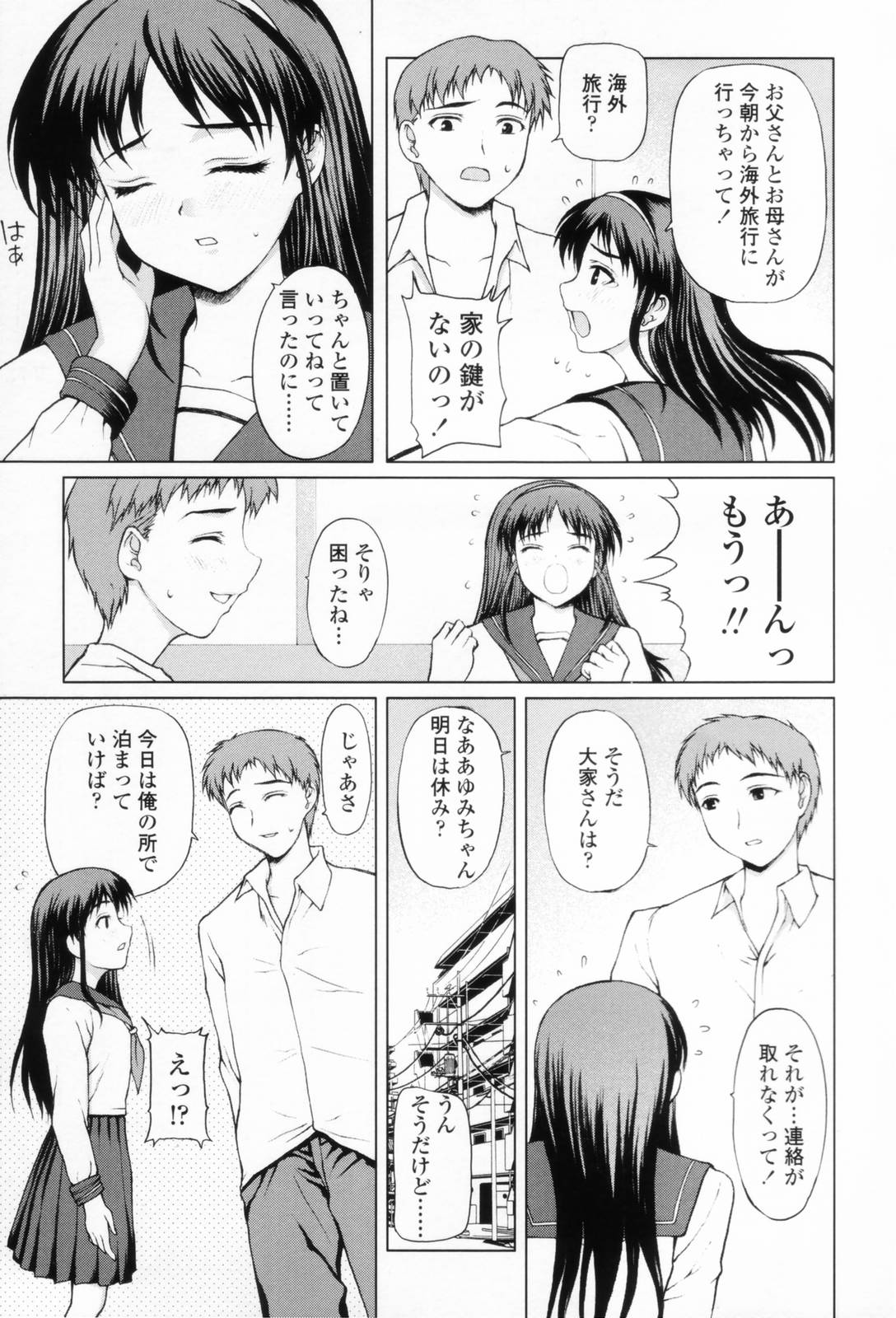 [山崎あつし] 着衣性交-制服編-