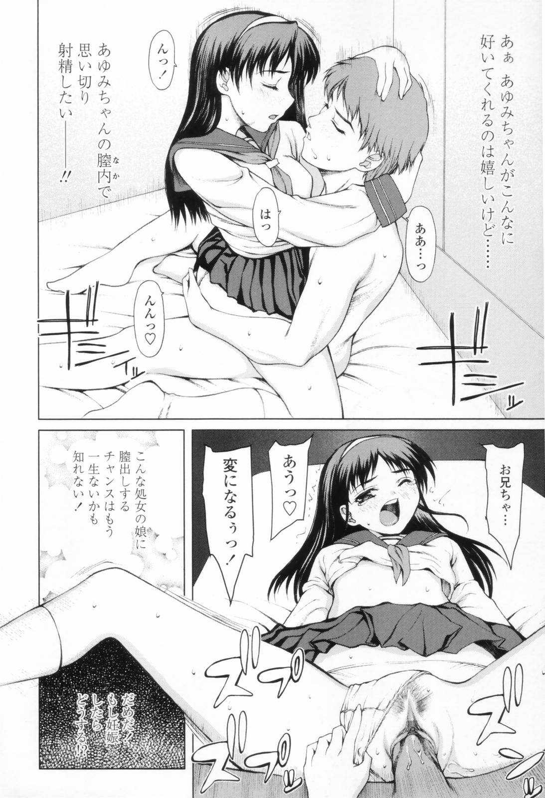 [山崎あつし] 着衣性交-制服編-