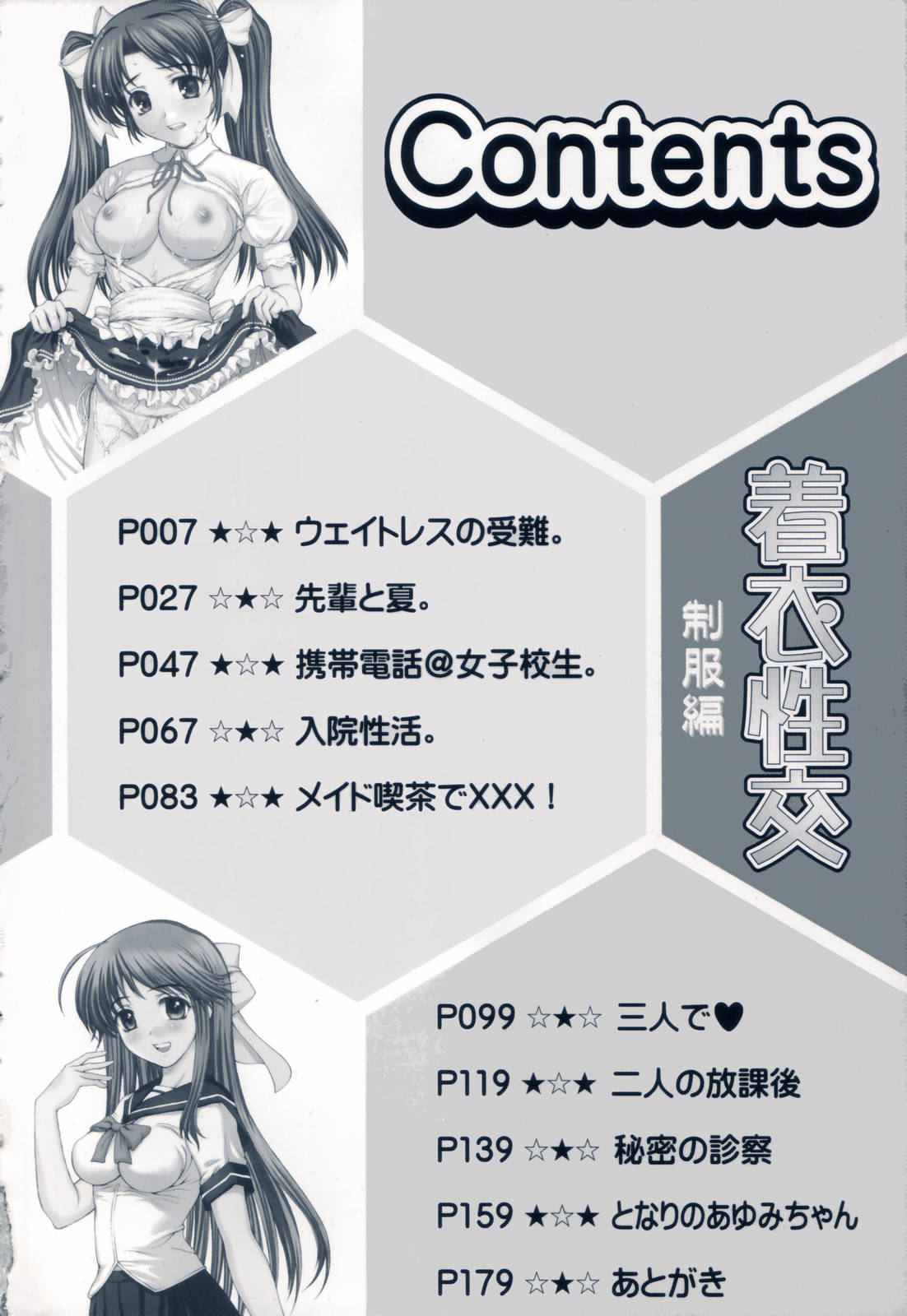 [山崎あつし] 着衣性交-制服編-