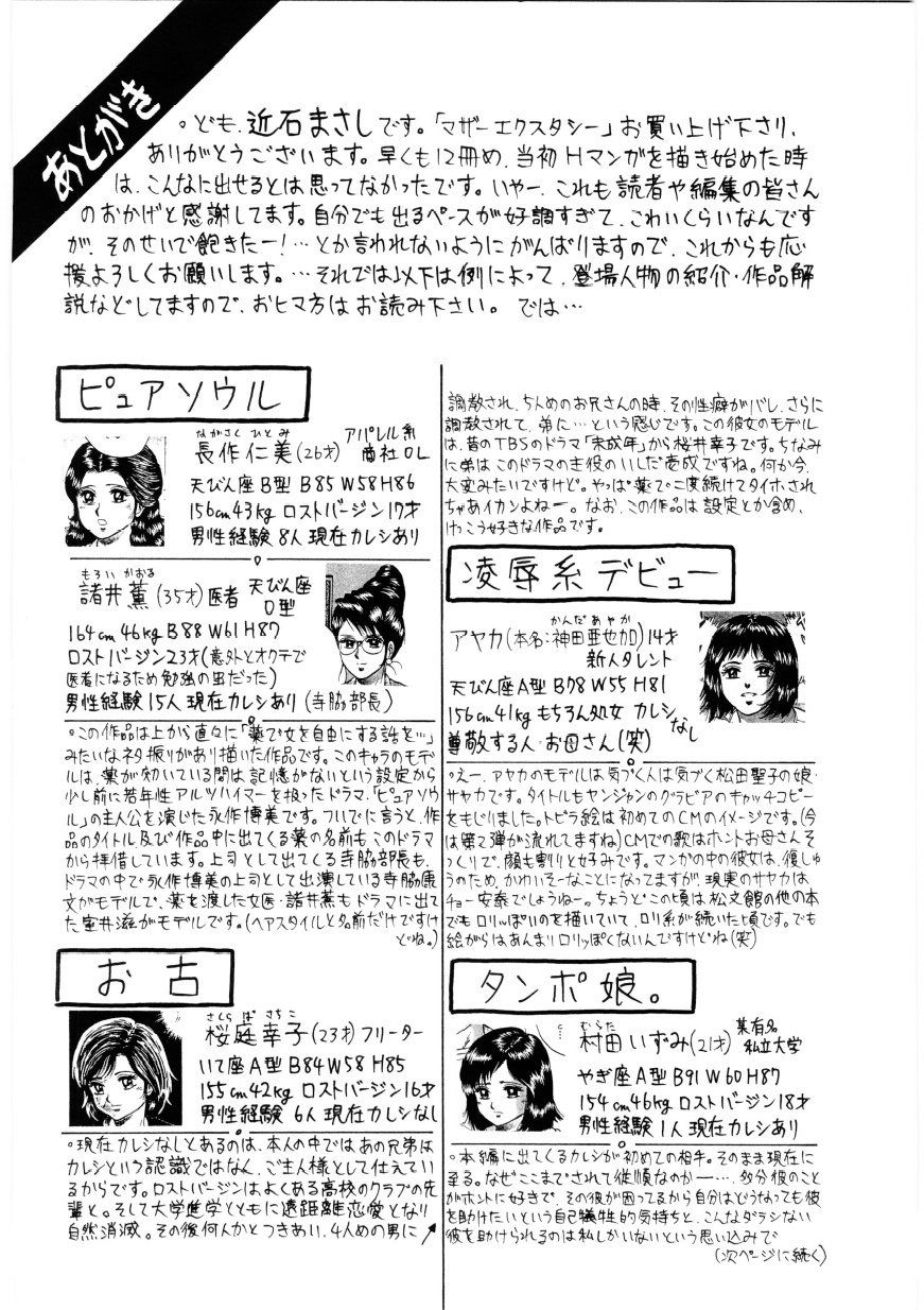 [近石まさし] マザーエクスタシー