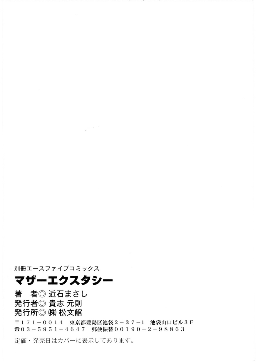 [近石まさし] マザーエクスタシー