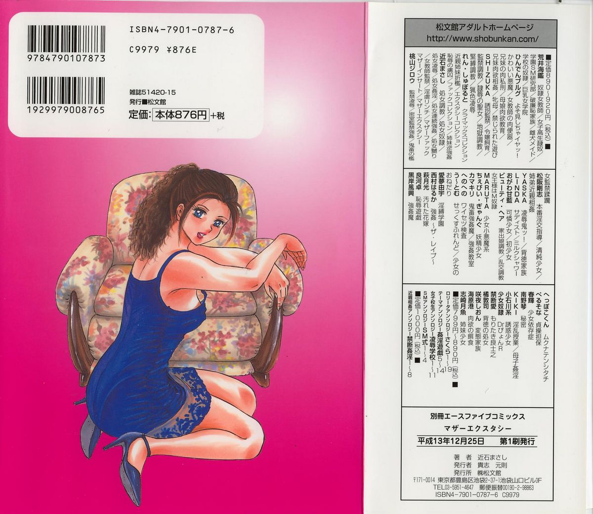 [近石まさし] マザーエクスタシー