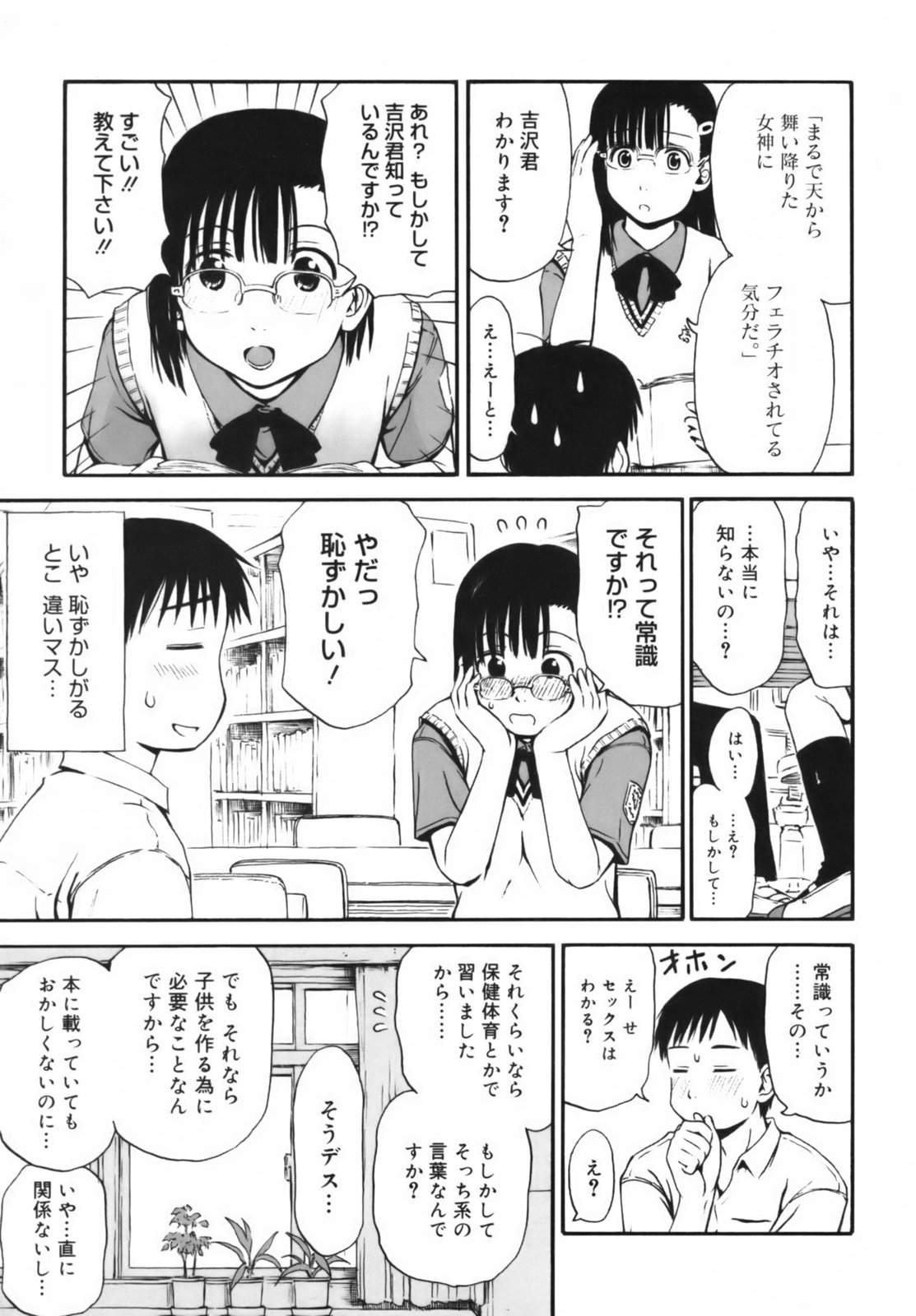 [葉雨たにし] いつも君を感じてる