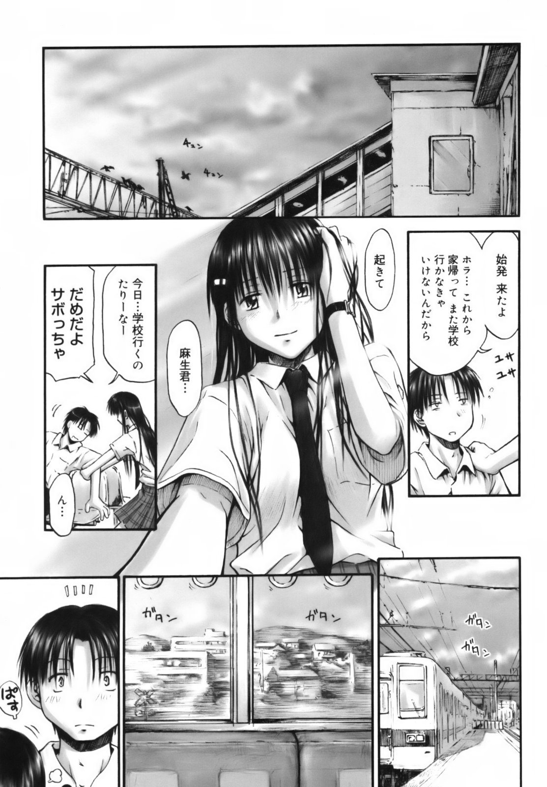 [葉雨たにし] いつも君を感じてる