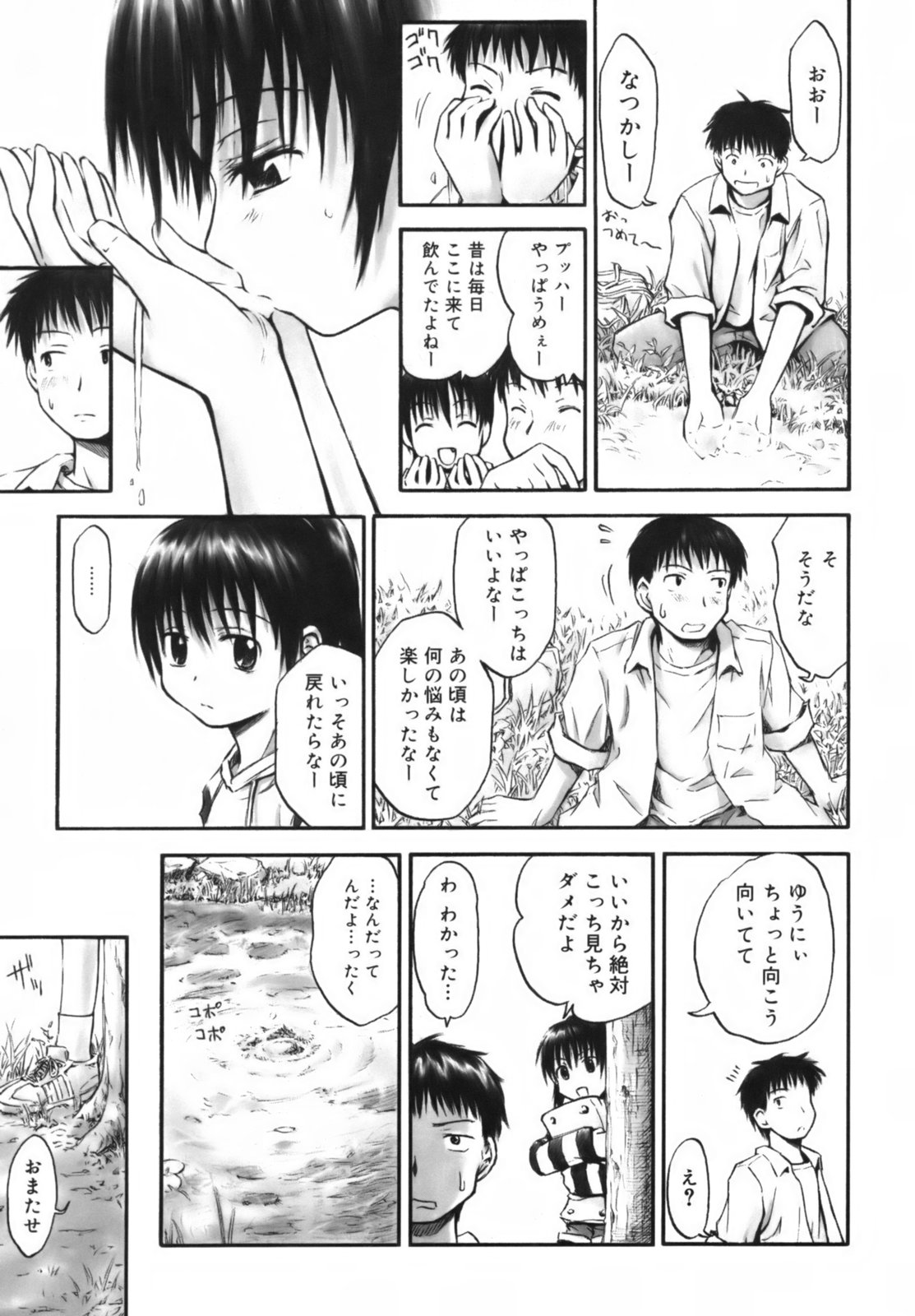 [葉雨たにし] いつも君を感じてる