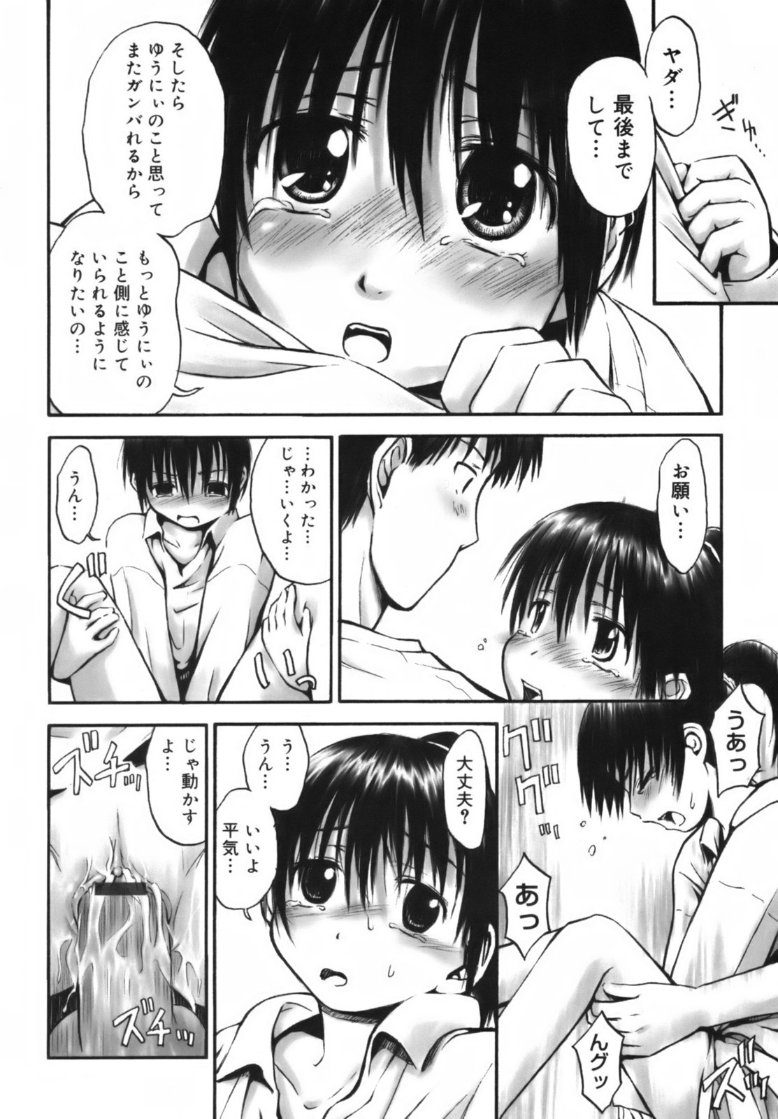 [葉雨たにし] いつも君を感じてる