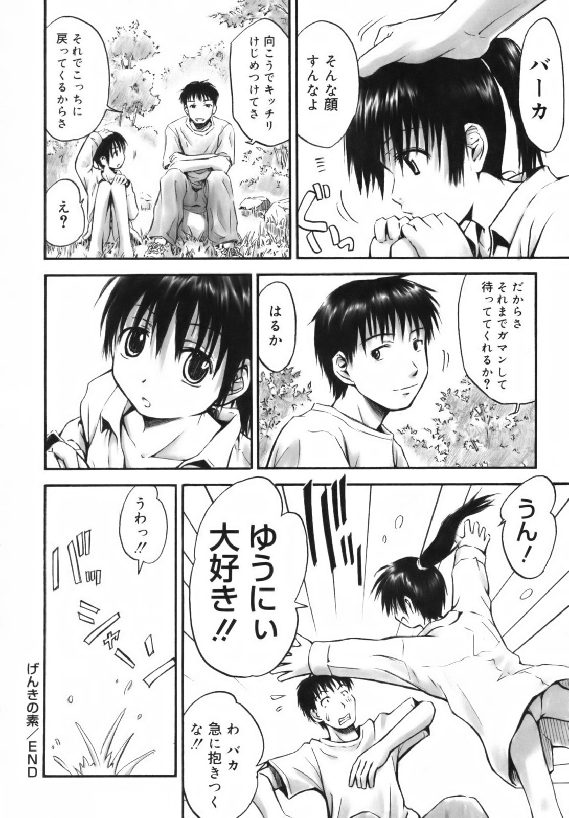 [葉雨たにし] いつも君を感じてる