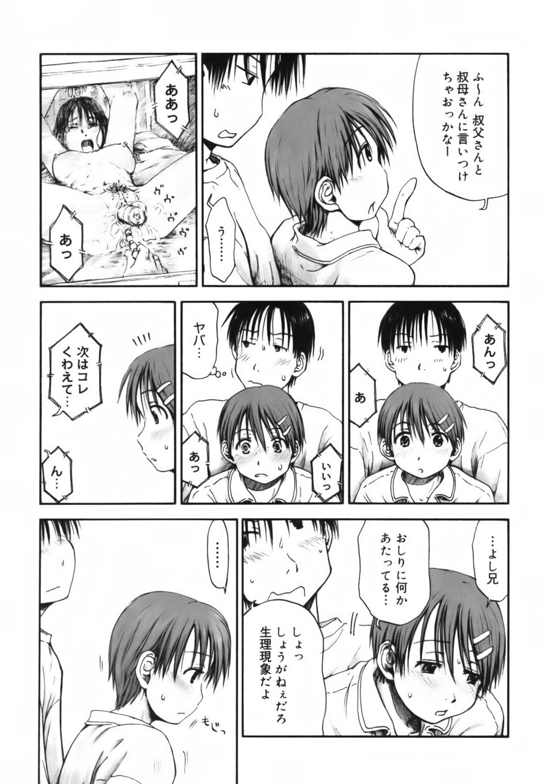 [葉雨たにし] いつも君を感じてる