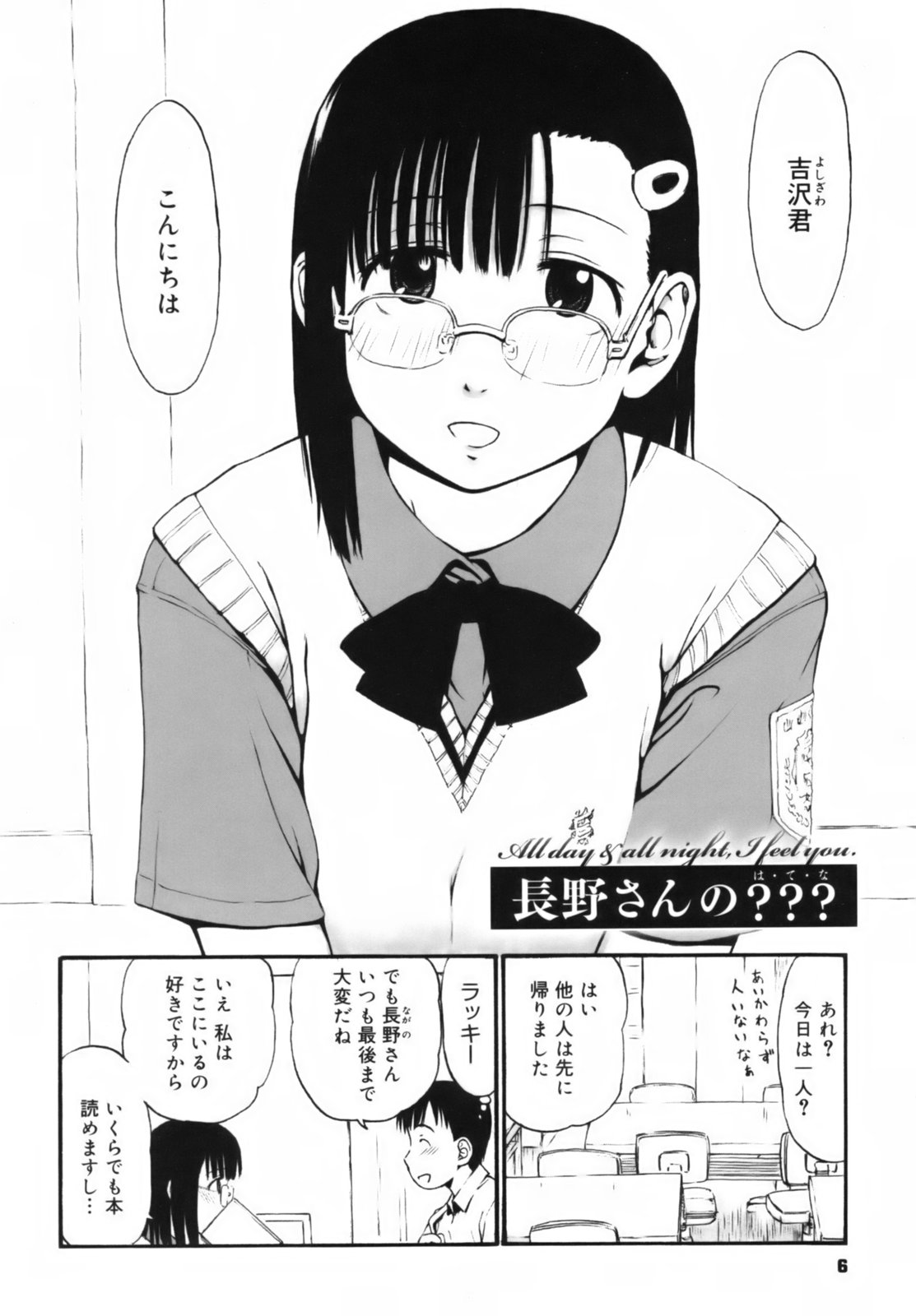 [葉雨たにし] いつも君を感じてる