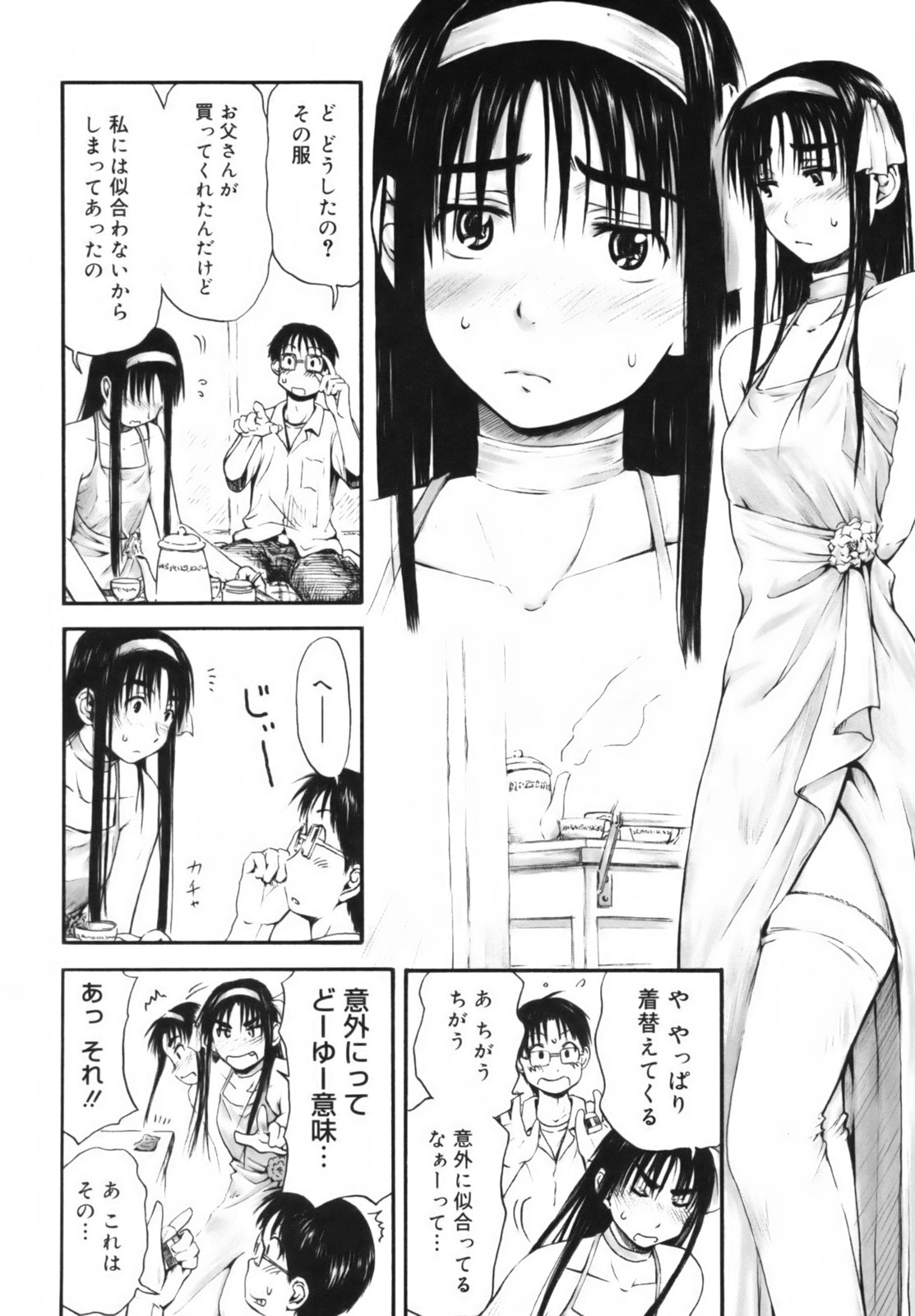 [葉雨たにし] いつも君を感じてる