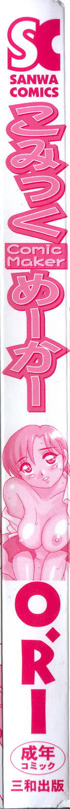 [O.RI] こみっくめーかー