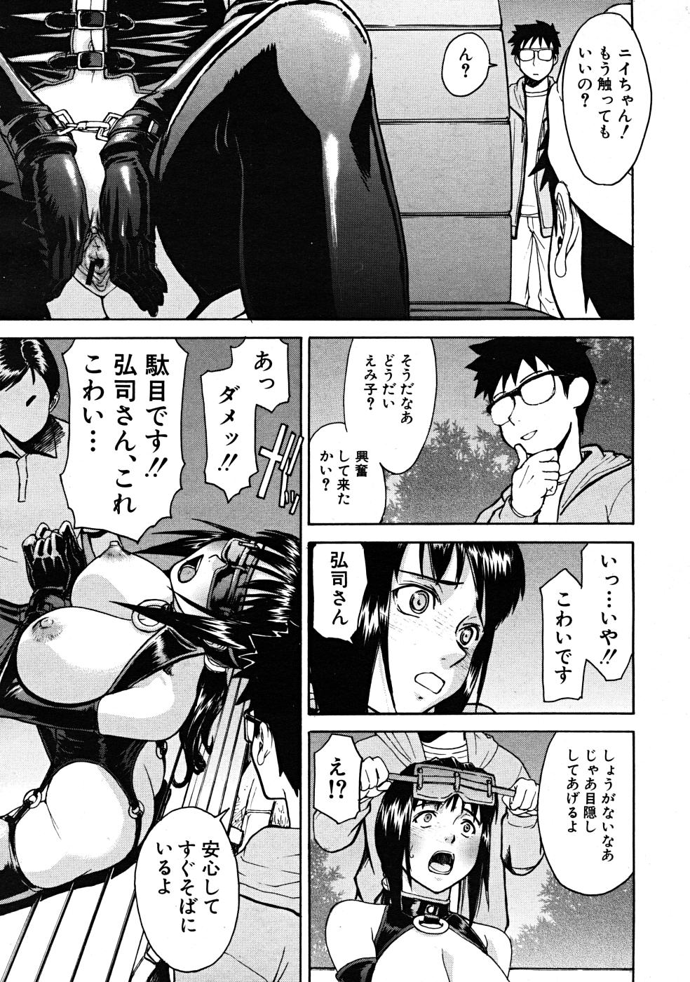 COMIC MUJIN 2008年4月号