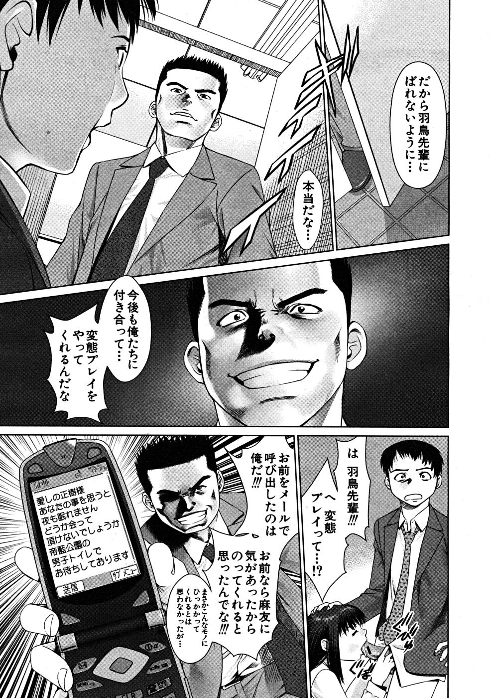 COMIC MUJIN 2008年4月号