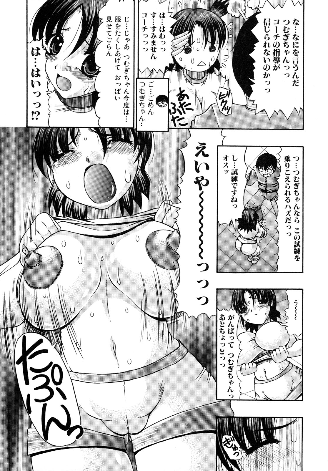 [水月林太郎] おしりなキモチ