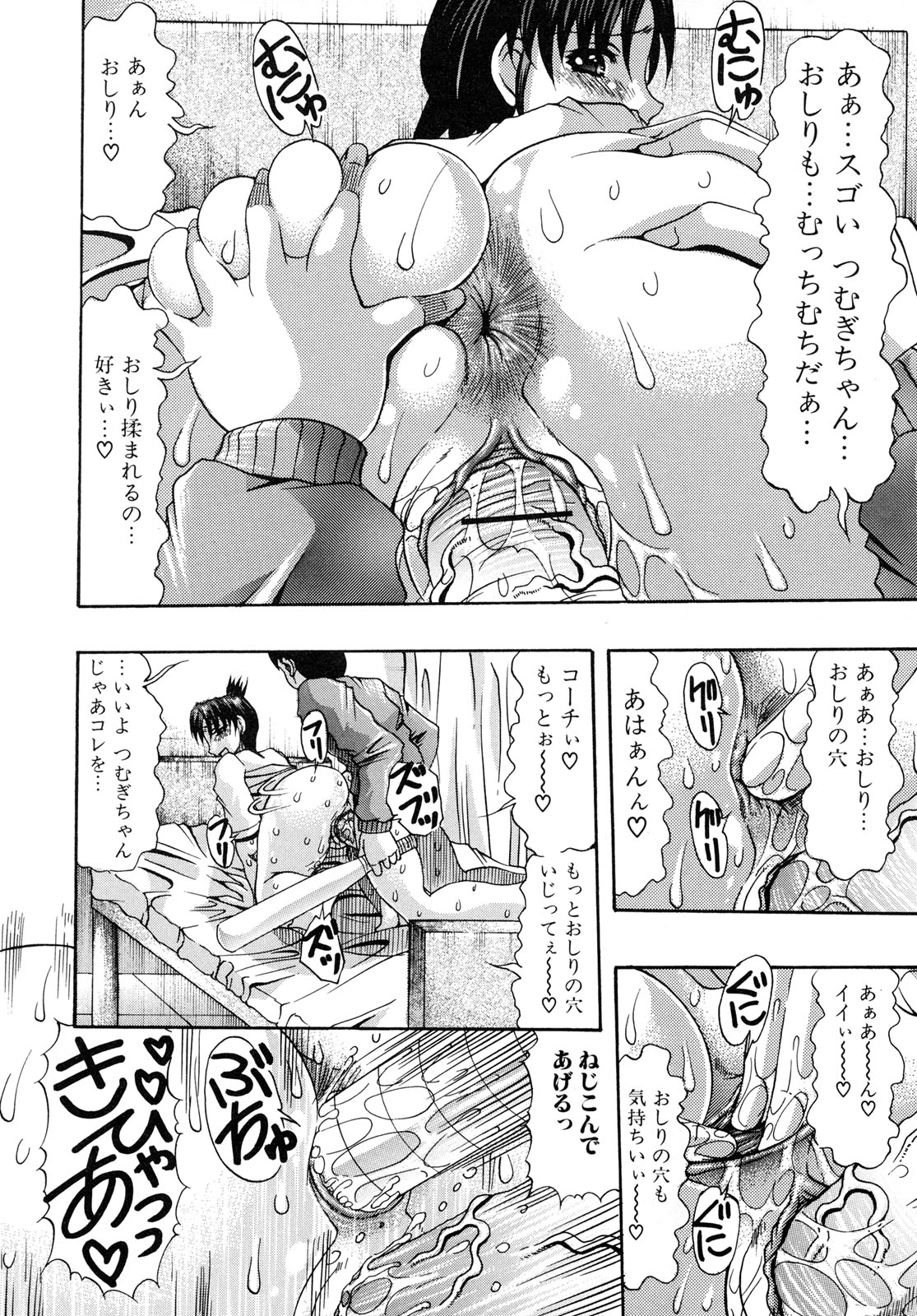 [水月林太郎] おしりなキモチ