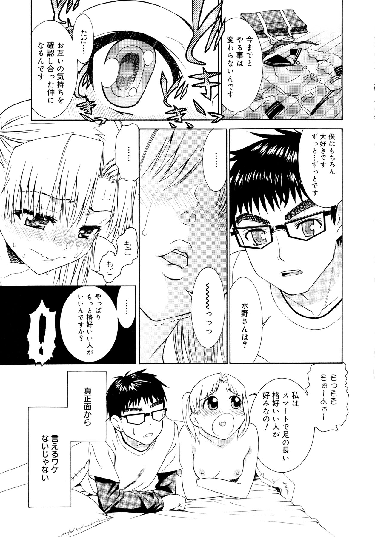 [榎本ハイツ] 柳田君と水野さん