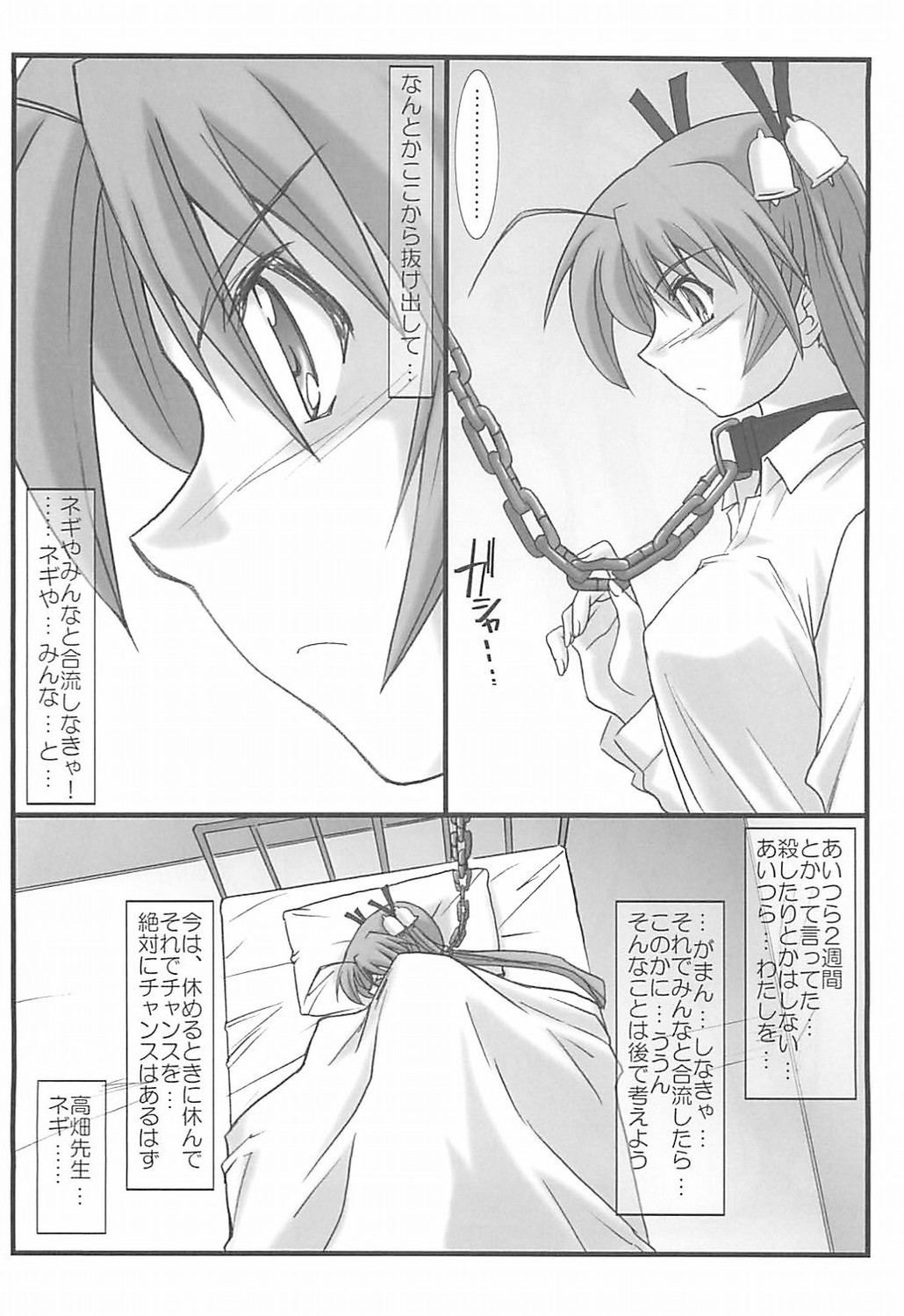 (C71) [STUDIO TRIUMPH (むとうけいじ)] アストラルバウト Ver.12 (魔法先生ネギま!)