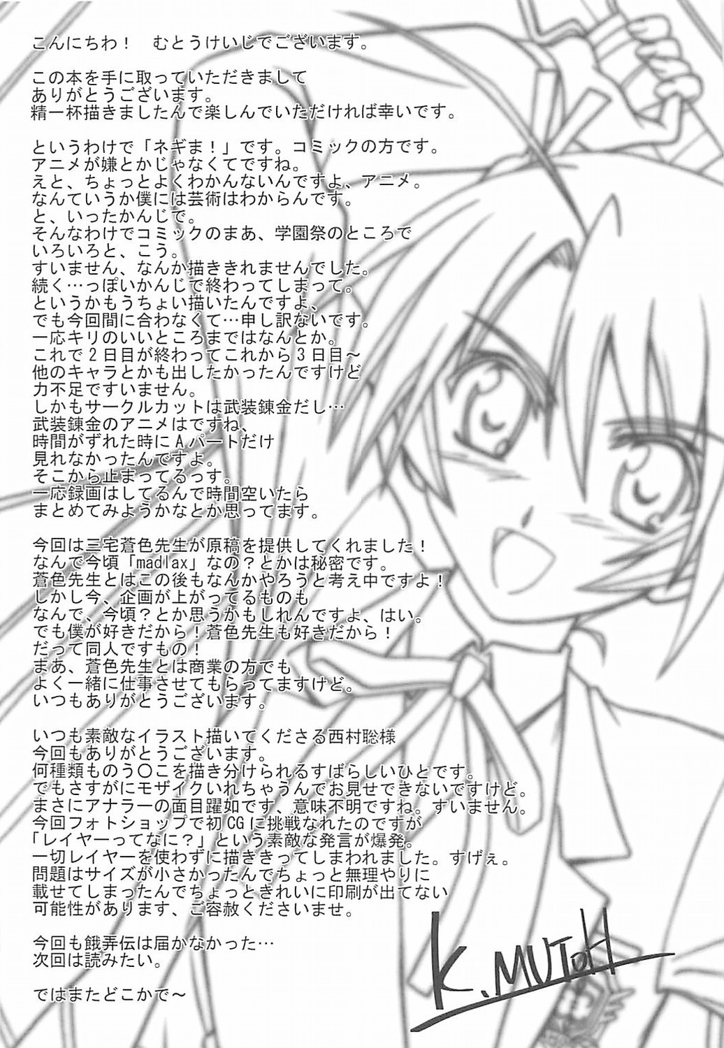 (C71) [STUDIO TRIUMPH (むとうけいじ)] アストラルバウト Ver.12 (魔法先生ネギま!)