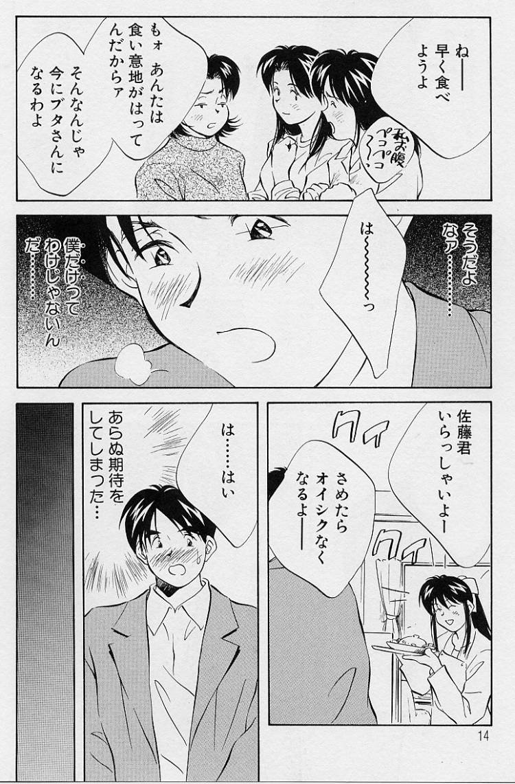 [相沢早苗] 性癖白書