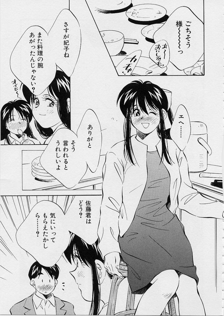 [相沢早苗] 性癖白書