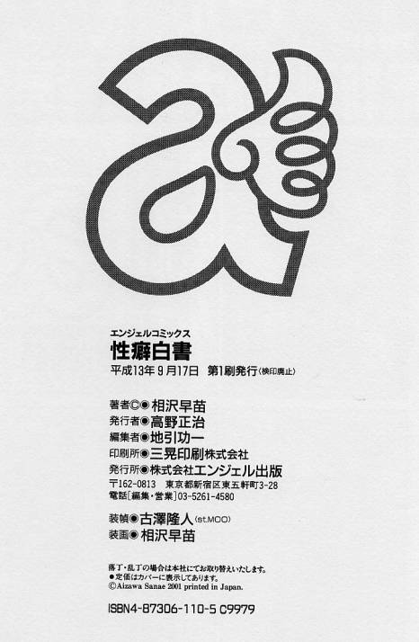 [相沢早苗] 性癖白書