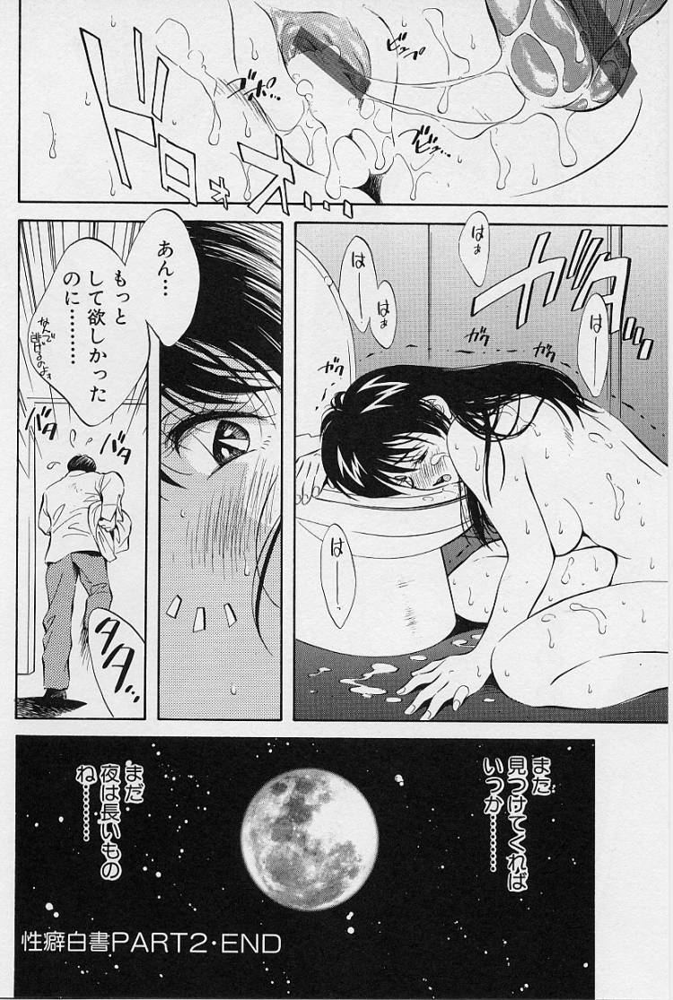 [相沢早苗] 性癖白書