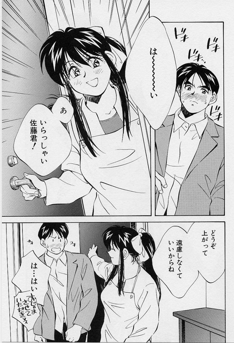 [相沢早苗] 性癖白書