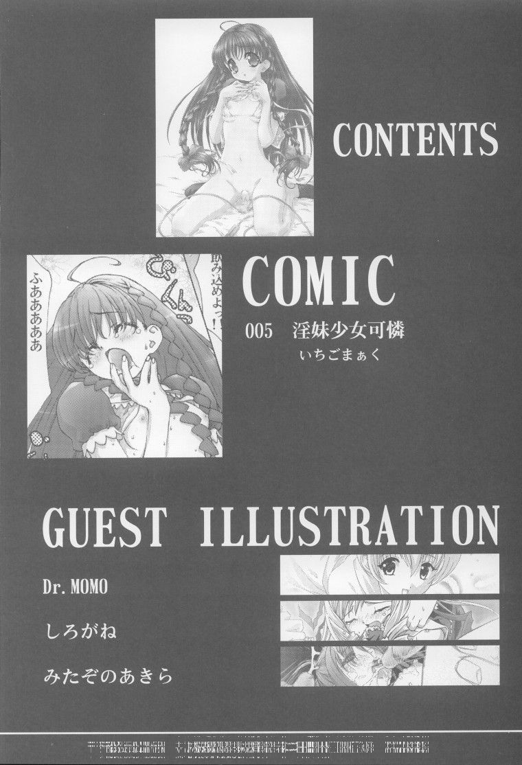 [club54 (青梅街人、しろがね)] 淫妹少女可憐 (シスタープリンセス)