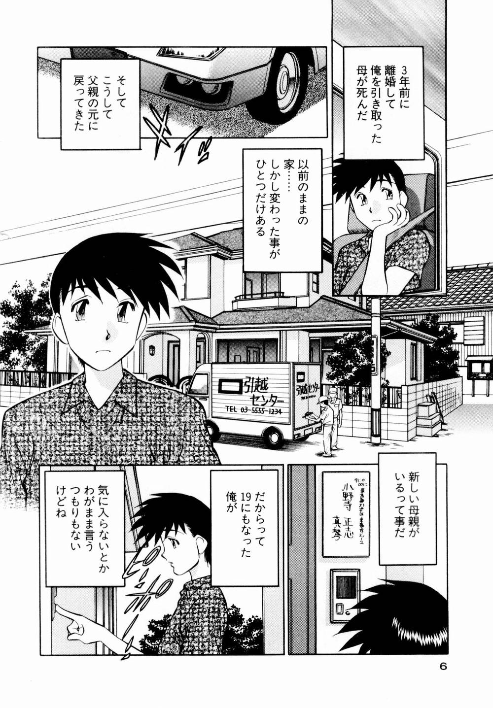 [たちばな薫] チャームに恋して Vol.1