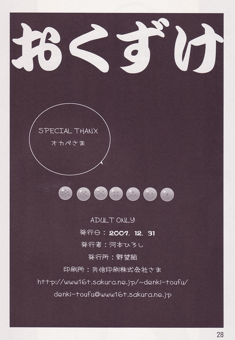 [野望組 (河本ひろし)] 野望 Z (ドラゴンボールZ)