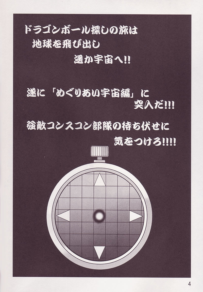 [野望組 (河本ひろし)] 野望 Z (ドラゴンボールZ)