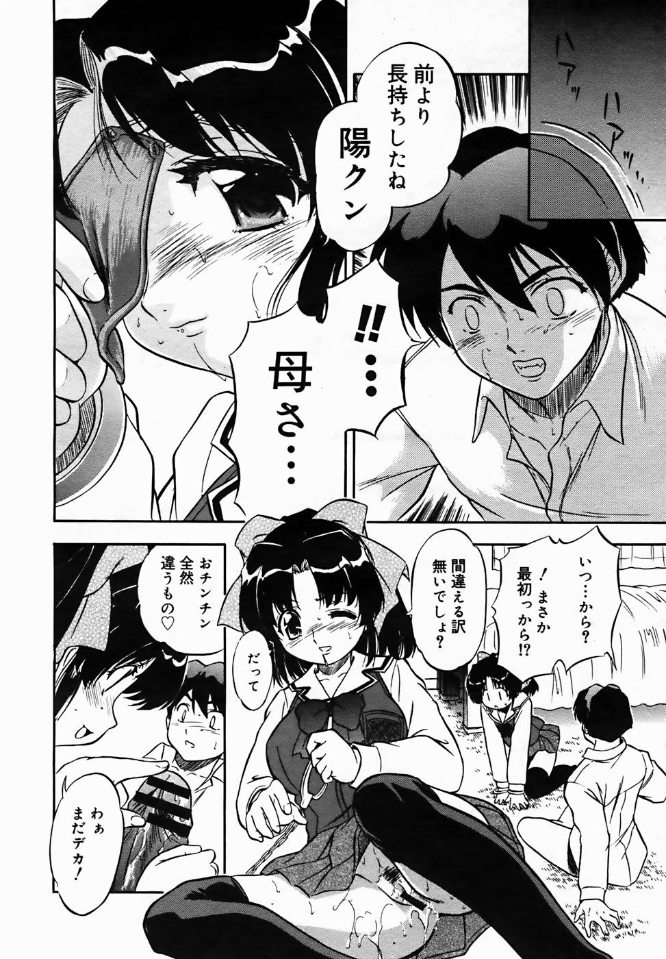 【アンソロジー】【2005-10-08】COMICMEGAPLUS Vol.25（2005-11）