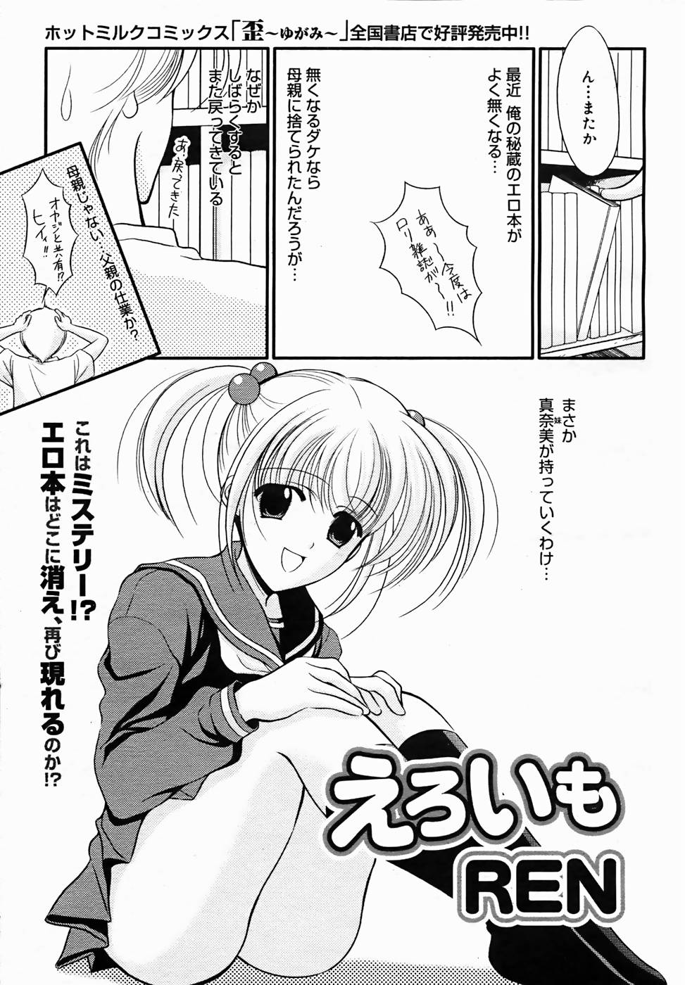 【アンソロジー】【2005-10-08】COMICMEGAPLUS Vol.25（2005-11）
