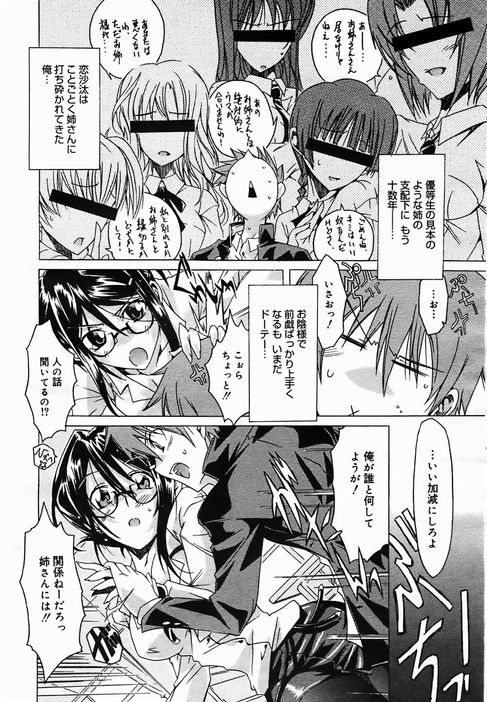 【アンソロジー】【2005-10-08】COMICMEGAPLUS Vol.25（2005-11）