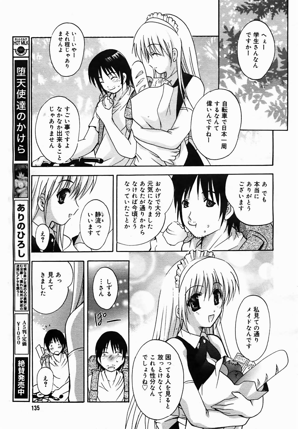 【アンソロジー】【2005-10-08】COMICMEGAPLUS Vol.25（2005-11）