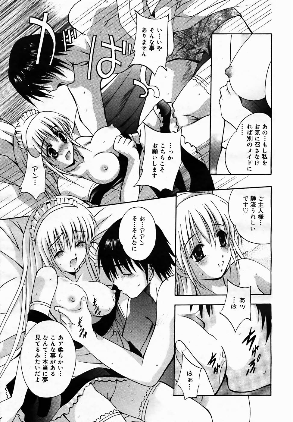 【アンソロジー】【2005-10-08】COMICMEGAPLUS Vol.25（2005-11）