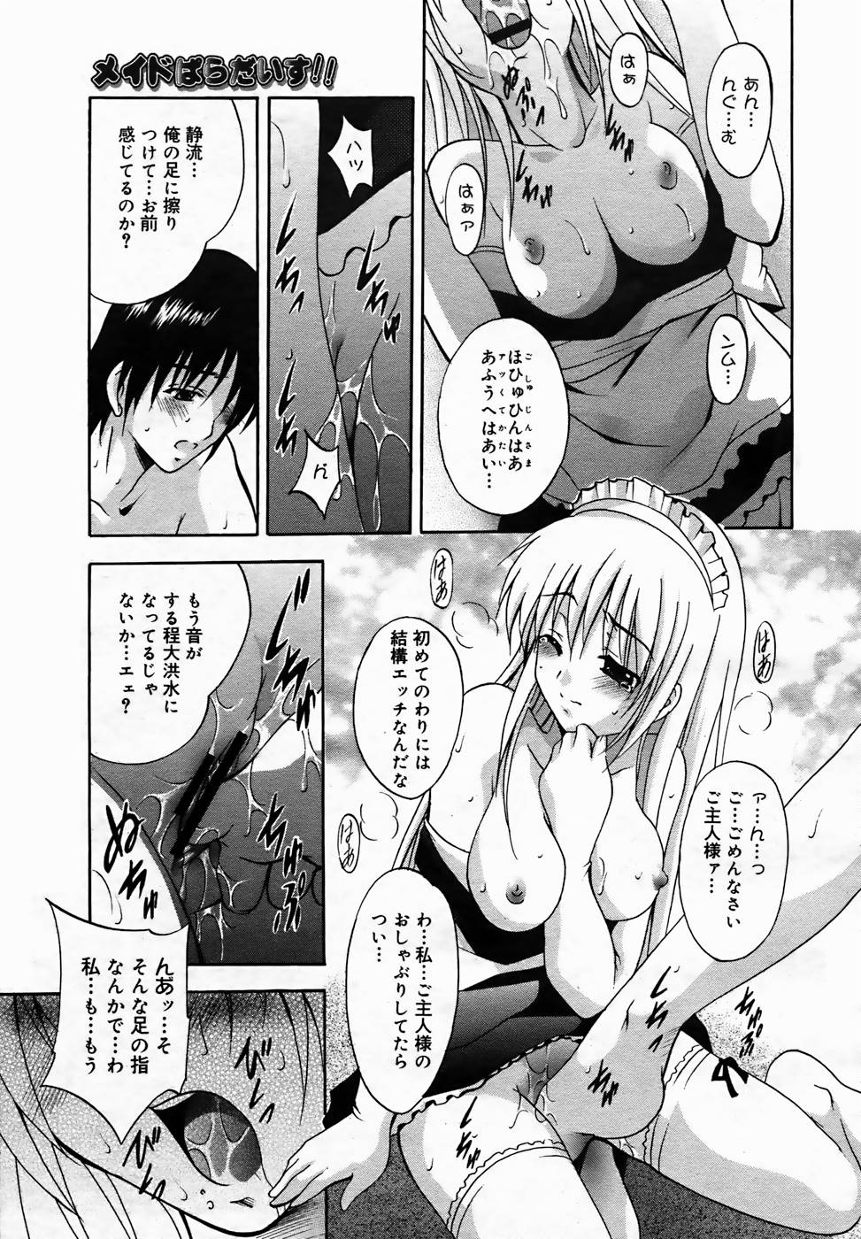 【アンソロジー】【2005-10-08】COMICMEGAPLUS Vol.25（2005-11）