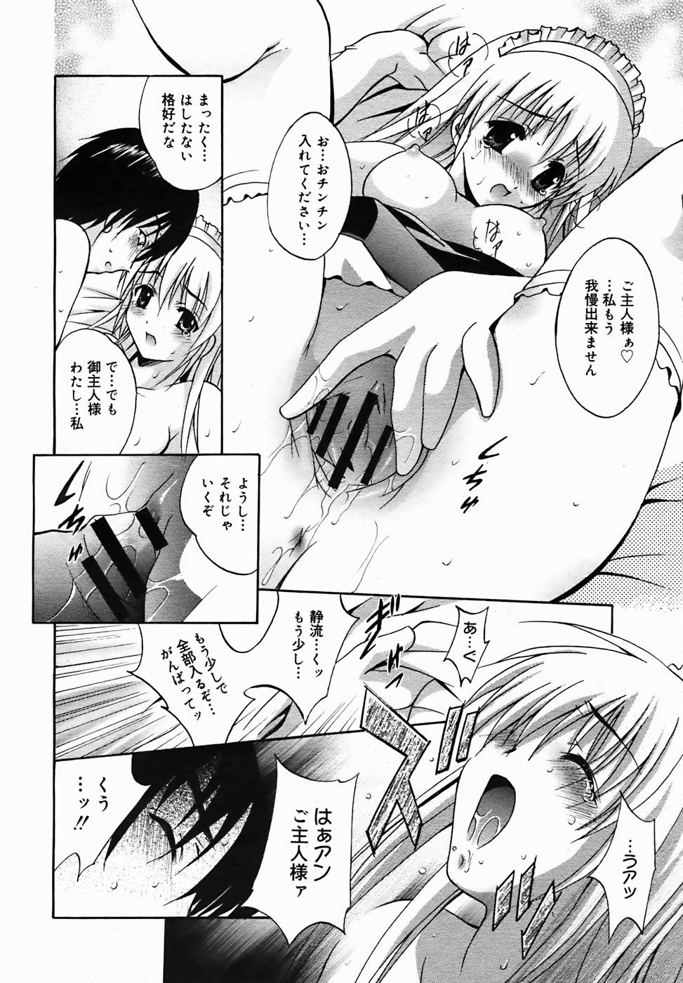 【アンソロジー】【2005-10-08】COMICMEGAPLUS Vol.25（2005-11）