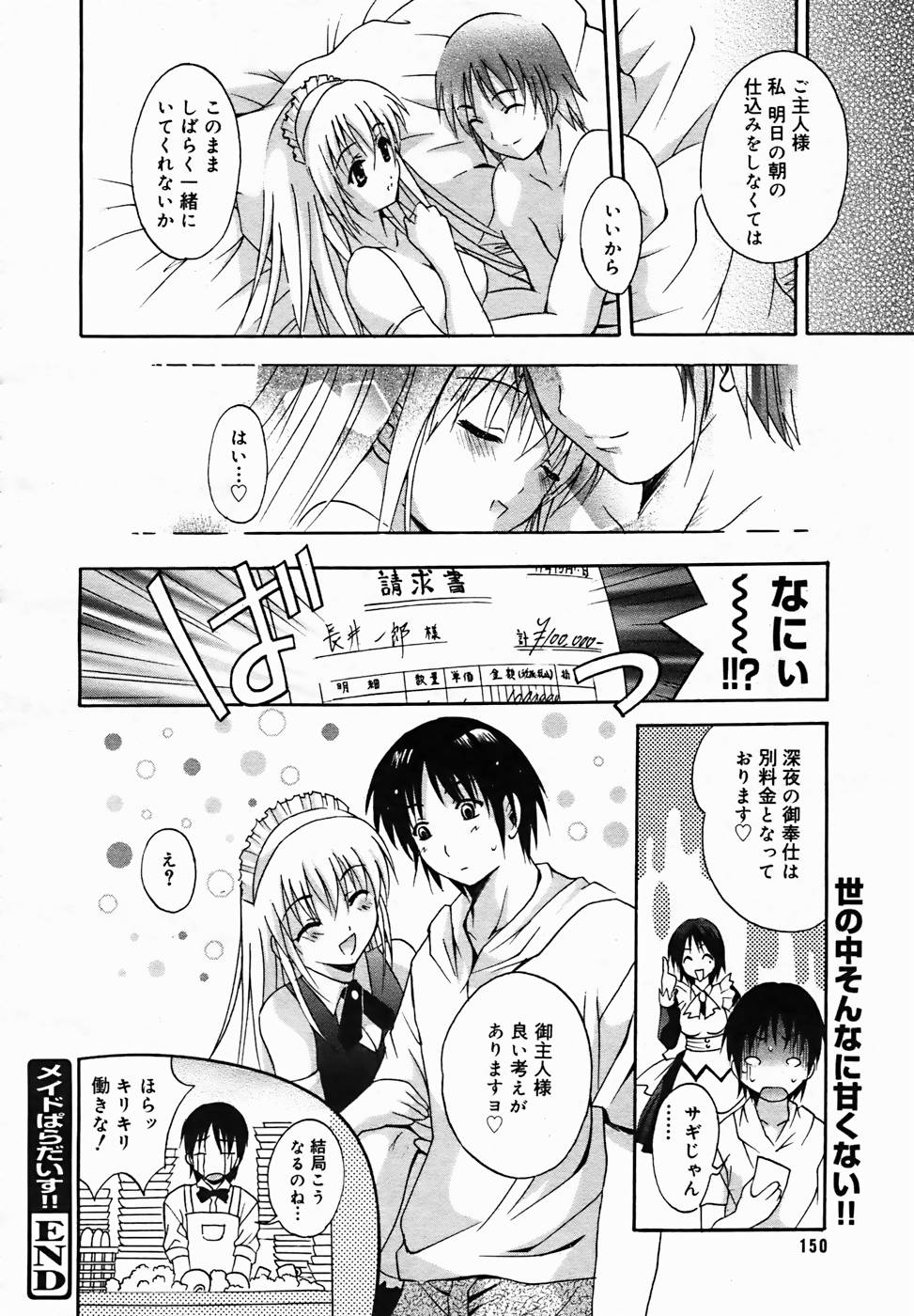 【アンソロジー】【2005-10-08】COMICMEGAPLUS Vol.25（2005-11）