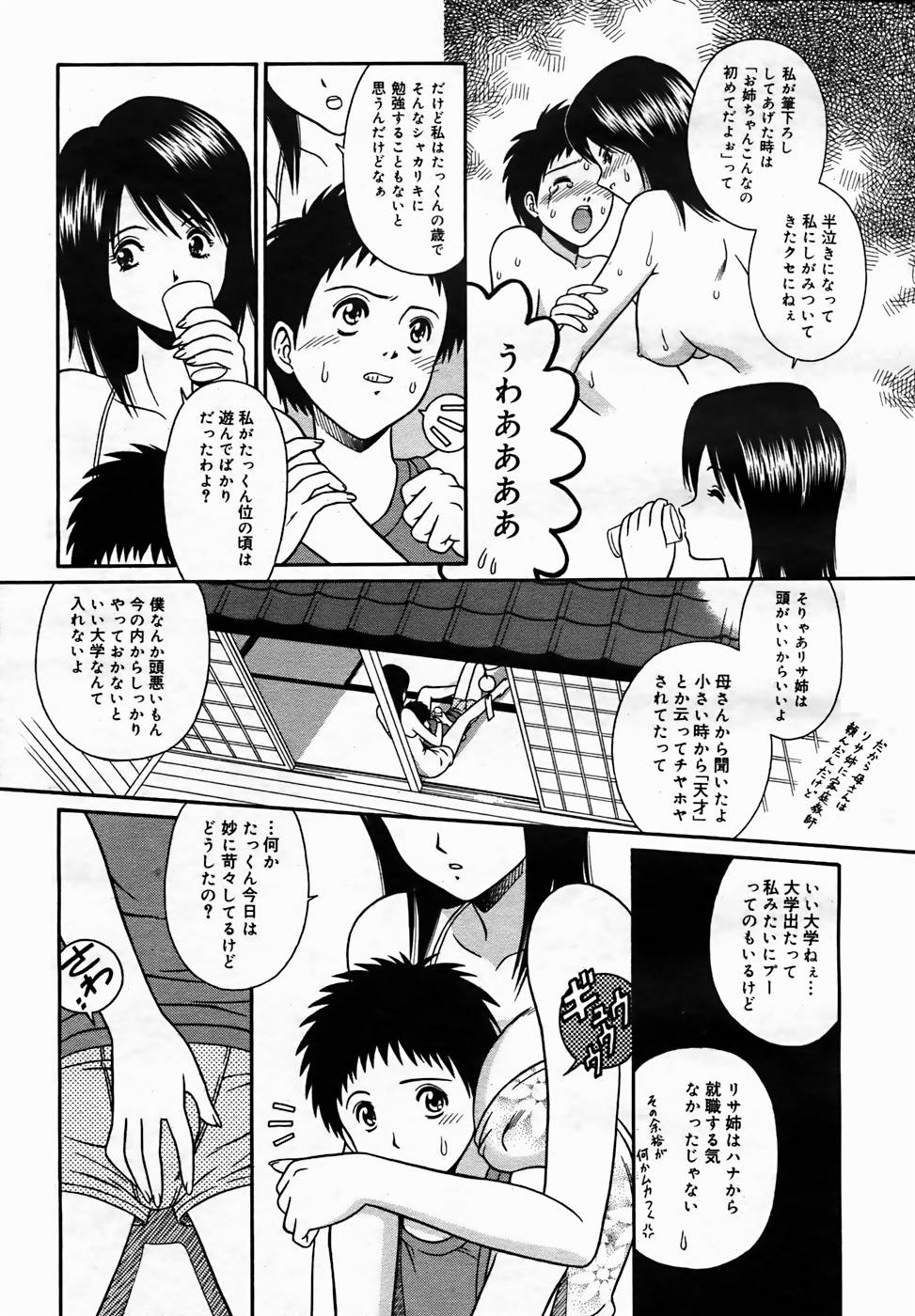 【アンソロジー】【2005-10-08】COMICMEGAPLUS Vol.25（2005-11）