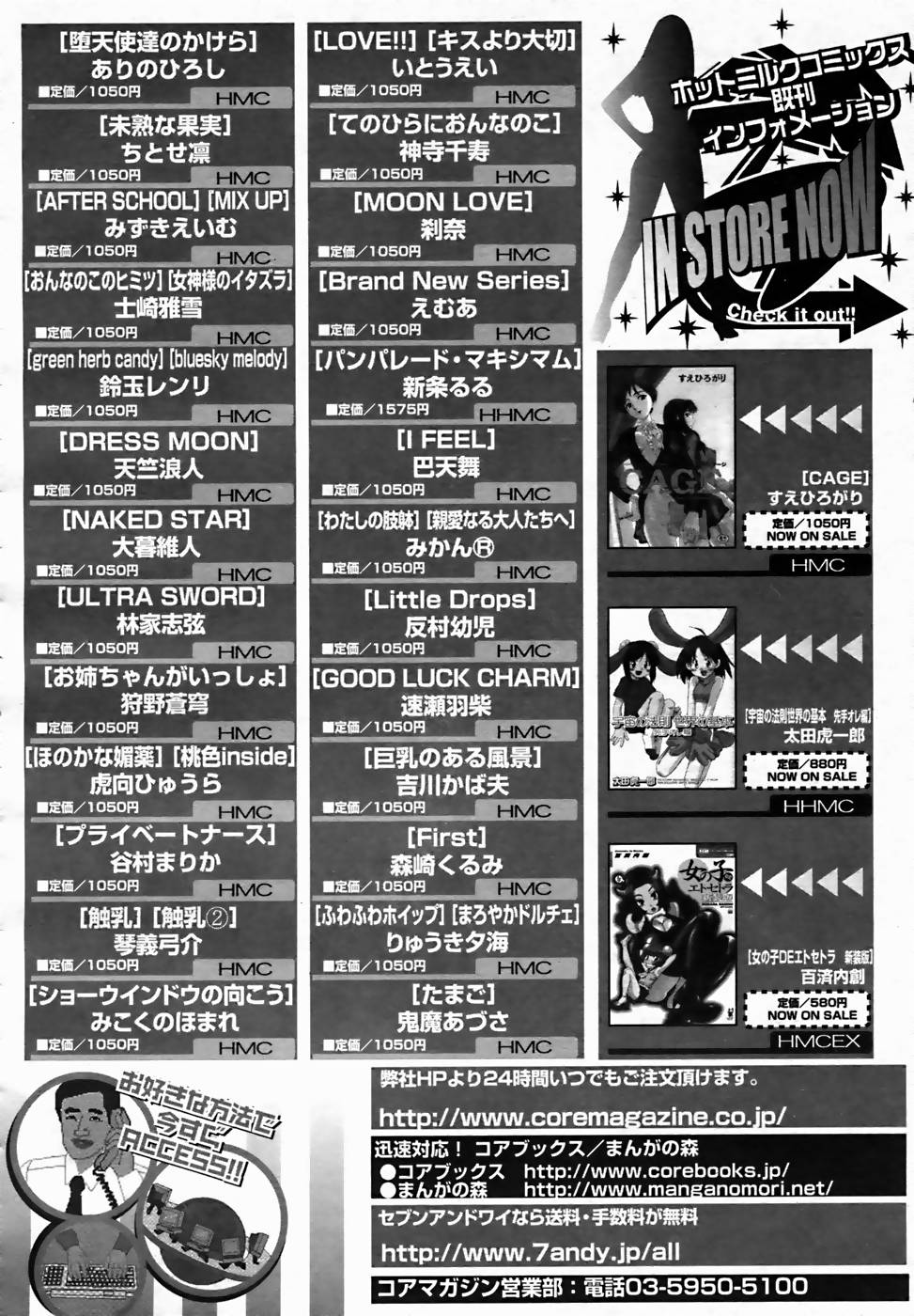 【アンソロジー】【2005-10-08】COMICMEGAPLUS Vol.25（2005-11）