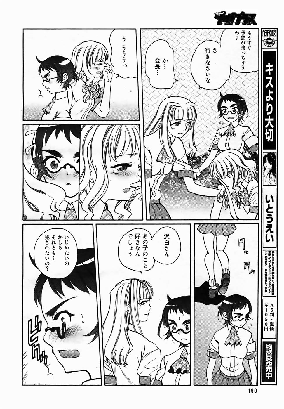 【アンソロジー】【2005-10-08】COMICMEGAPLUS Vol.25（2005-11）