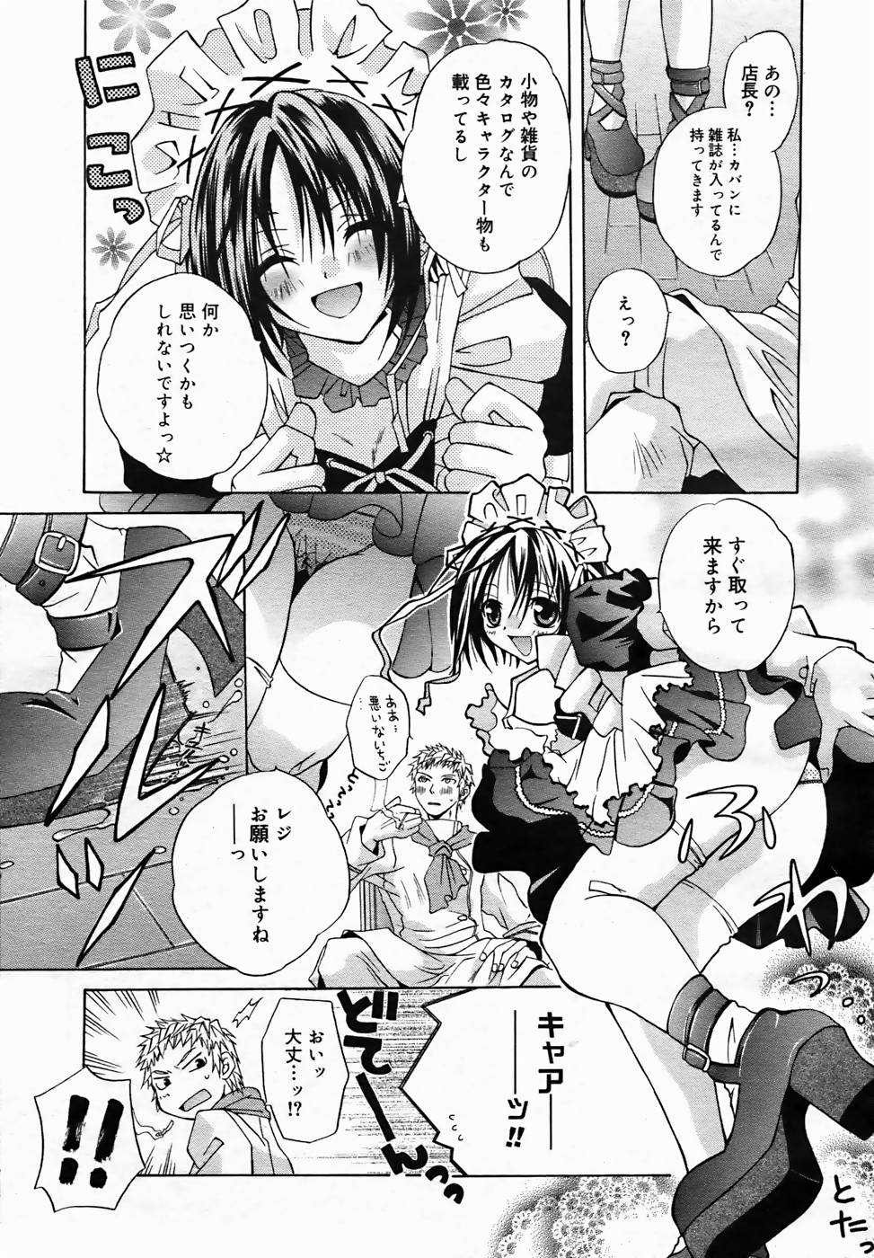 【アンソロジー】【2005-10-08】COMICMEGAPLUS Vol.25（2005-11）