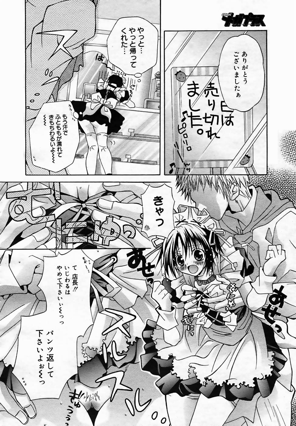 【アンソロジー】【2005-10-08】COMICMEGAPLUS Vol.25（2005-11）