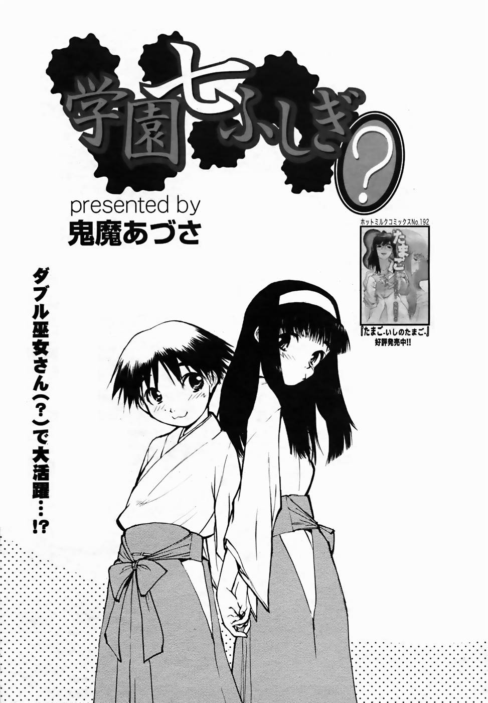 【アンソロジー】【2005-10-08】COMICMEGAPLUS Vol.25（2005-11）