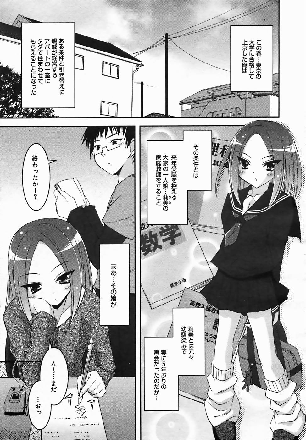 【アンソロジー】【2005-10-08】COMICMEGAPLUS Vol.25（2005-11）