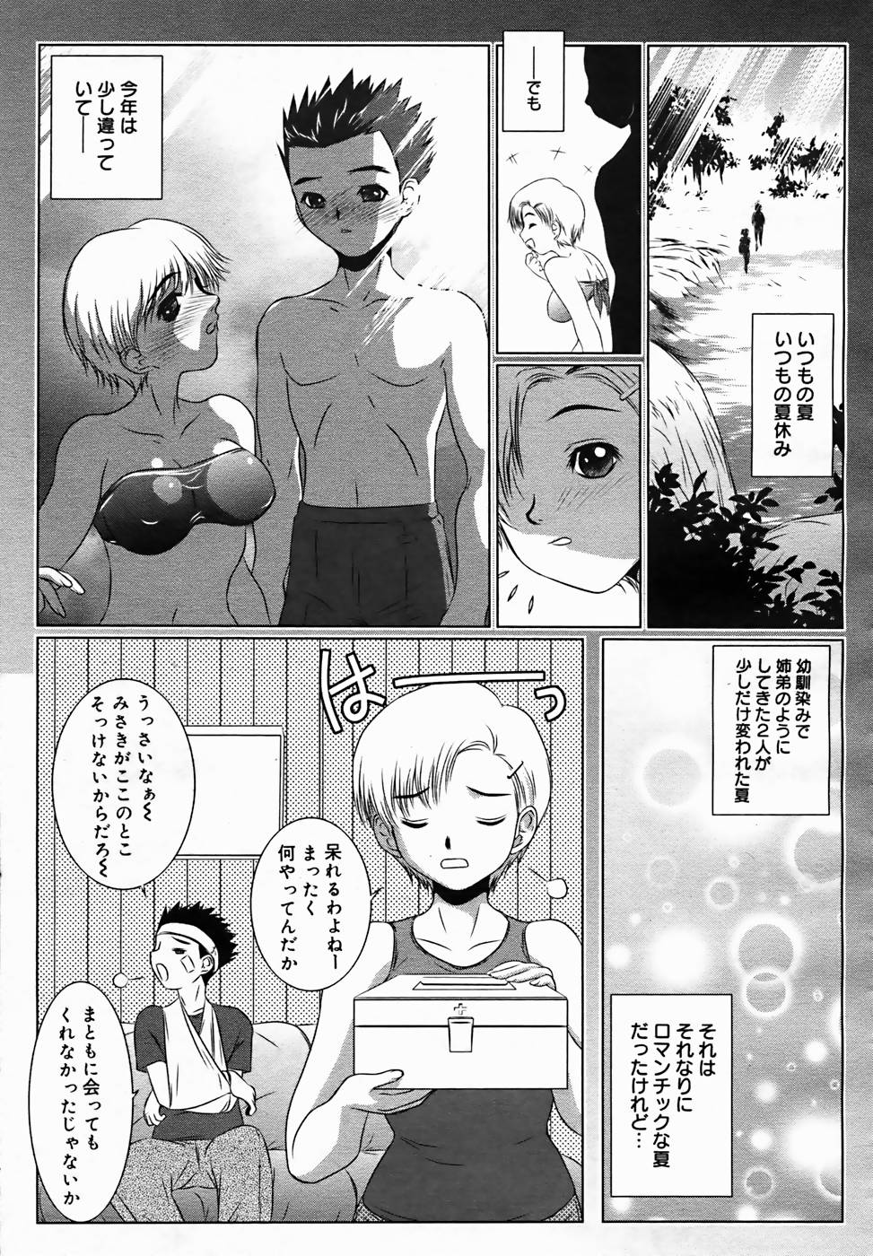 【アンソロジー】【2005-10-08】COMICMEGAPLUS Vol.25（2005-11）